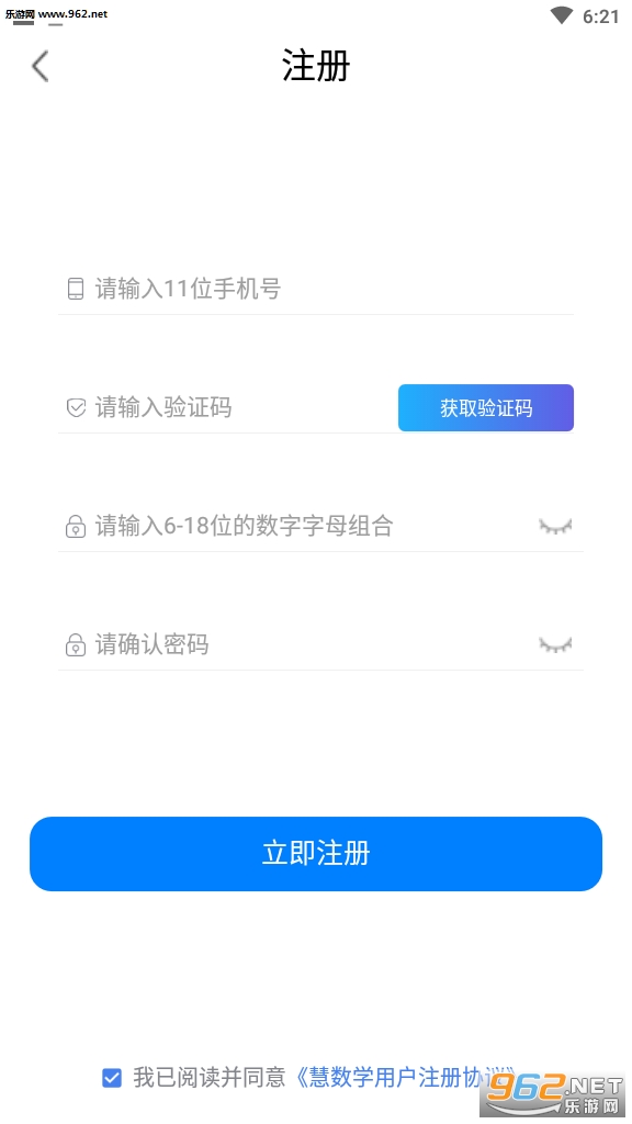 慧数学平台登录入口截图0