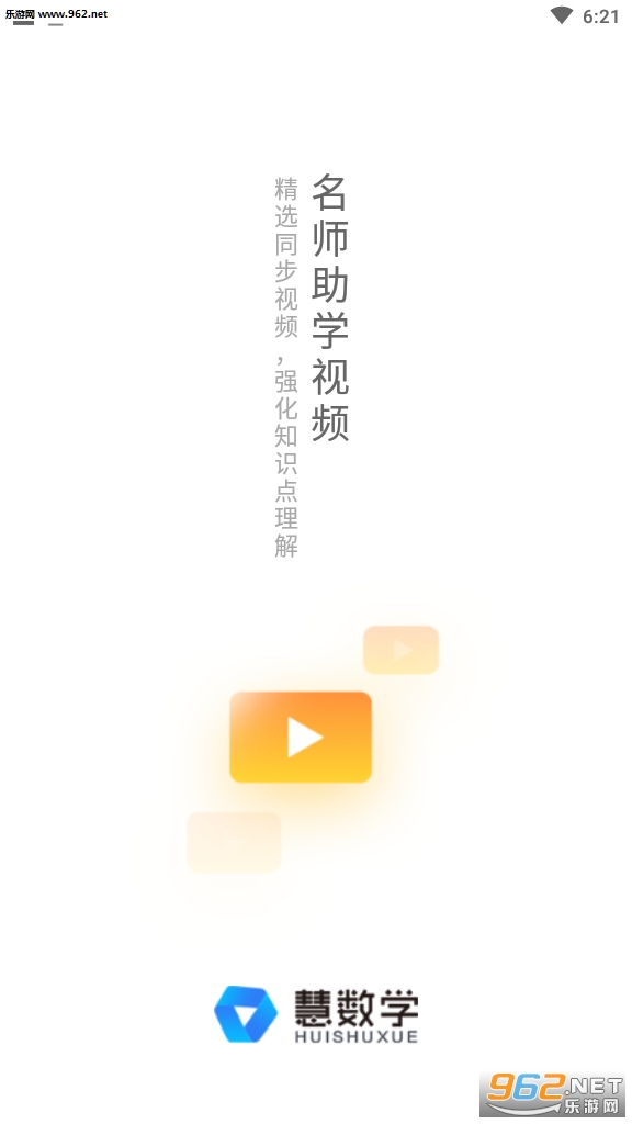 慧数学平台登录入口截图2