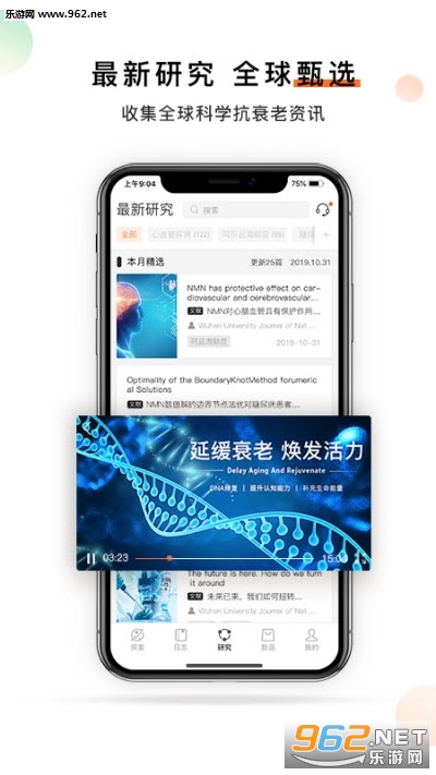 杉宝抗衰老软件手机版截图1