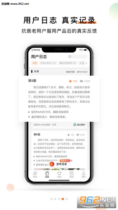 杉宝抗衰老软件手机版截图2