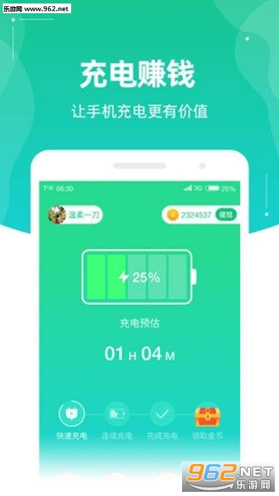 充电得钱官方版app截图0