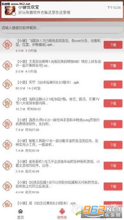 王者超长昵称修改器软件截图1