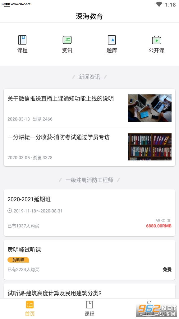 深海教育官方app截图0