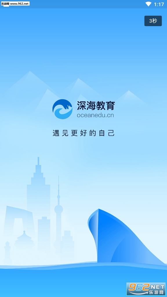 深海教育官方app截图1