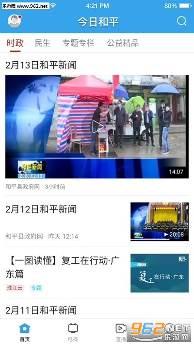 ���պ�ƽ�ٷ���app��ͼ2