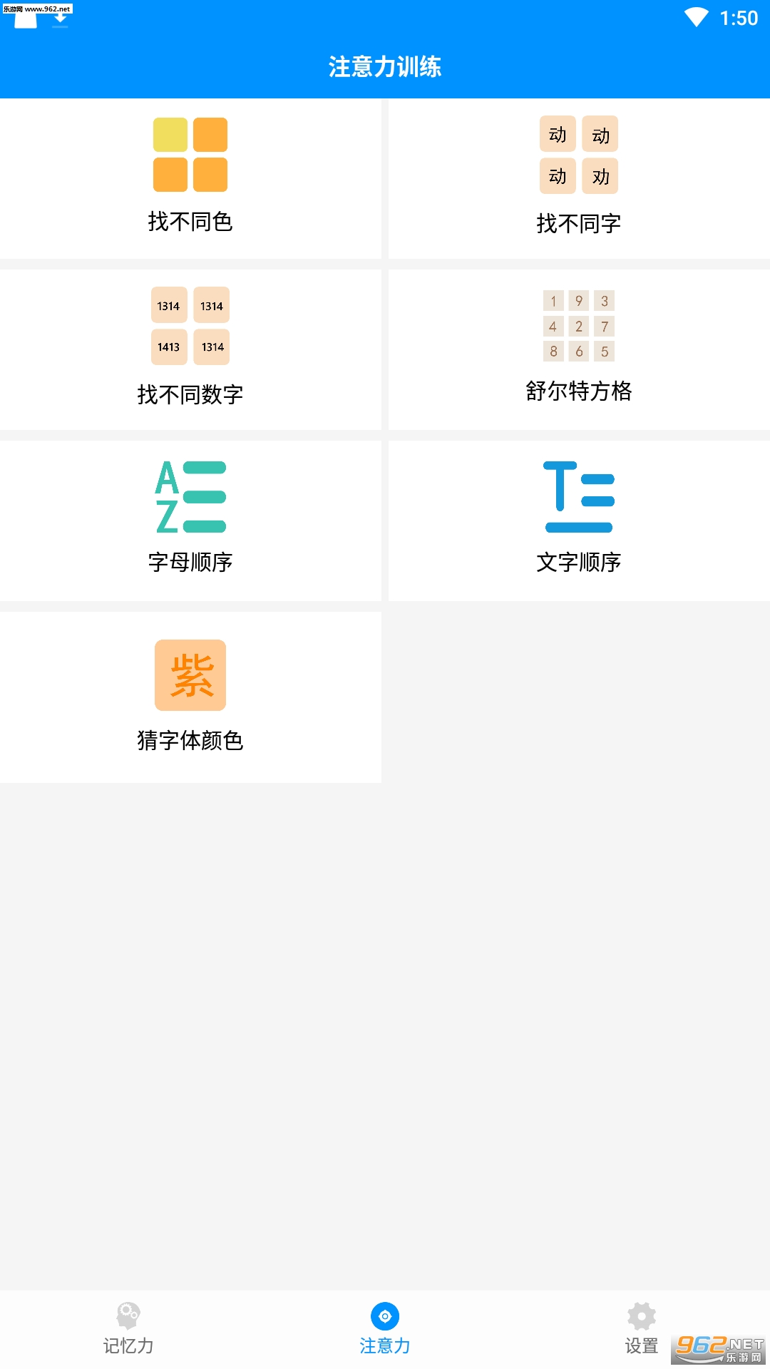 记忆力与注意力训练app截图1