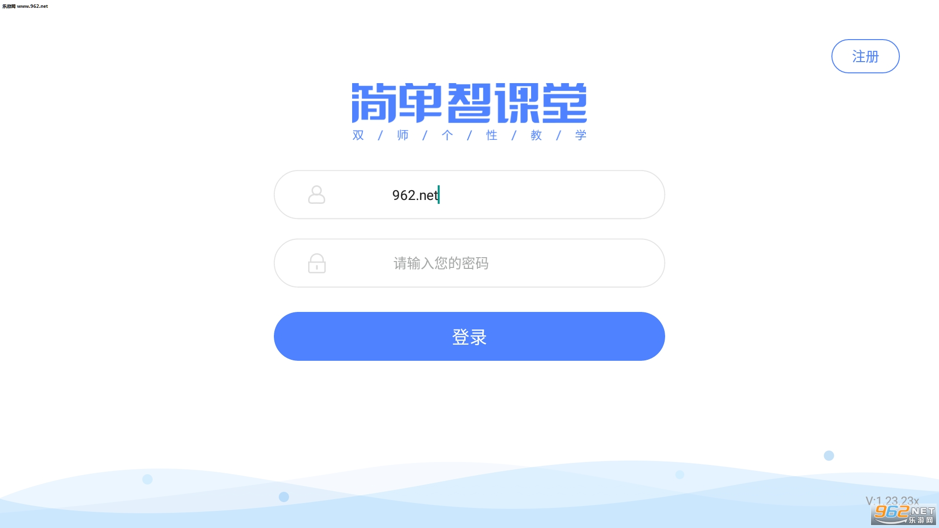 简单智课堂学生手机版截图0