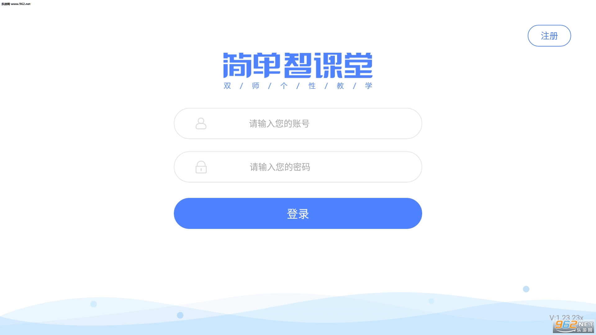 简单智课堂学生手机版截图2