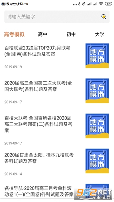 �𰸽�������Ѱ�v13.0.9 ��׿���ͼ1