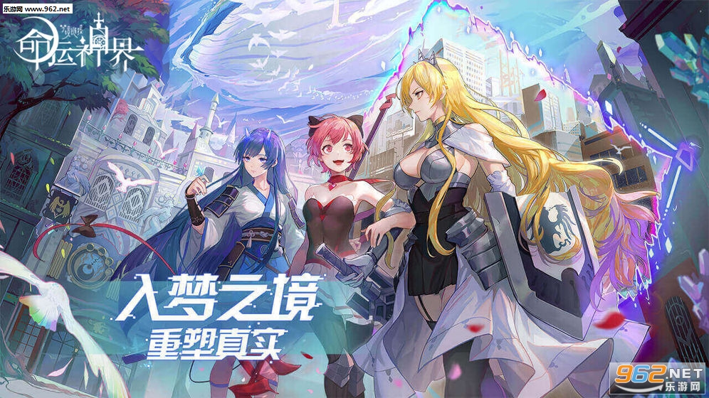 命运神界梦境链接公测版截图3