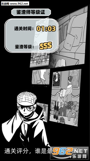 渣男渣女鉴定师小游戏截图4