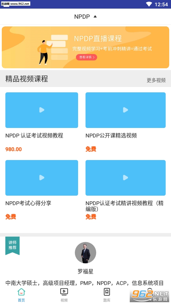 NPDP��Ƶ�μ�app��ͼ1
