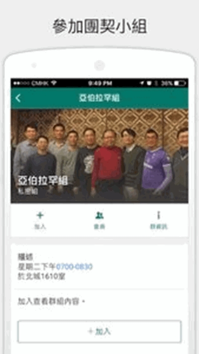 北角衞理堂app截图0