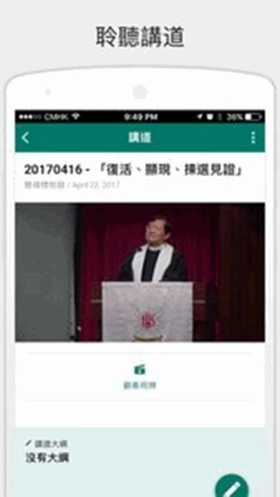 北角衞理堂app截图1