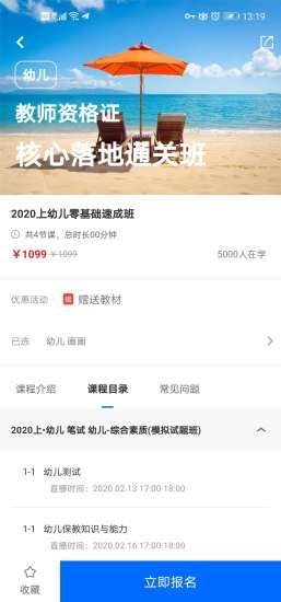 思鸿课堂app截图2
