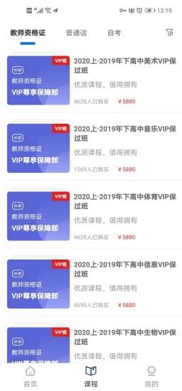 思鸿课堂app截图3