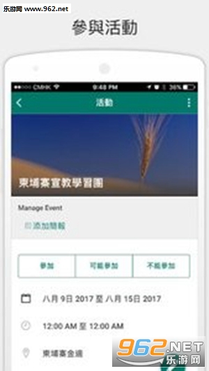 北角衞理堂app截图0