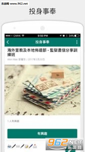 北角衞理堂app截图2