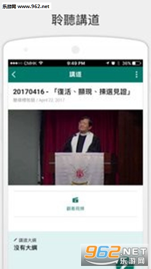 北角衞理堂app截图3