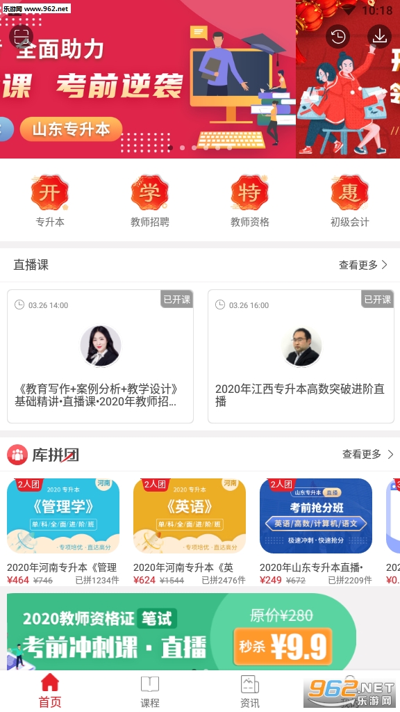 库课网校靠谱版截图0