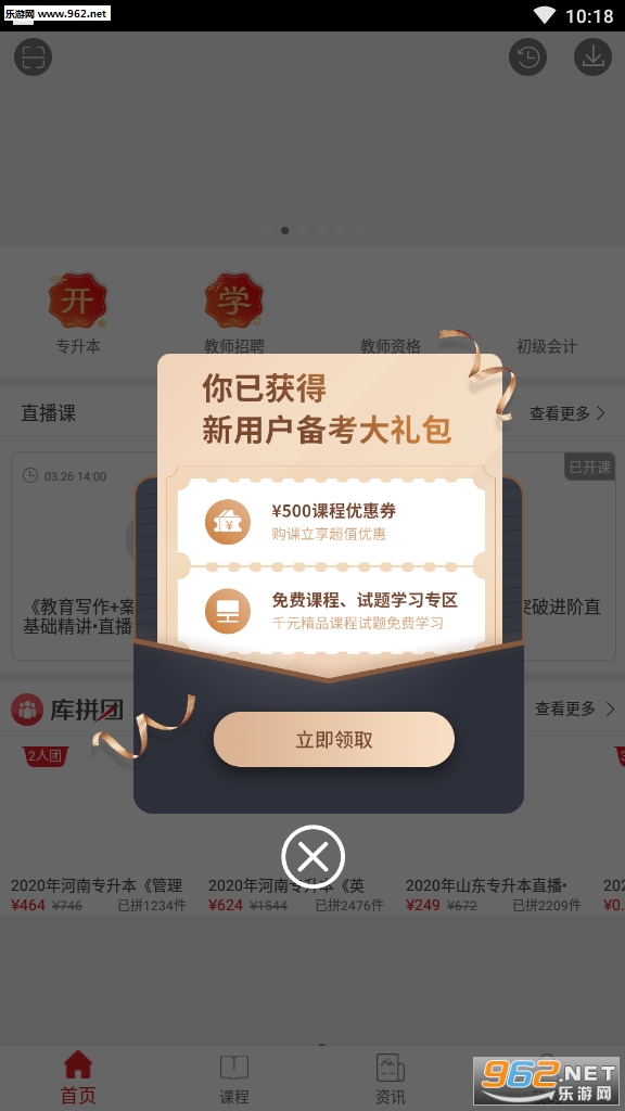 库课网校靠谱版截图2