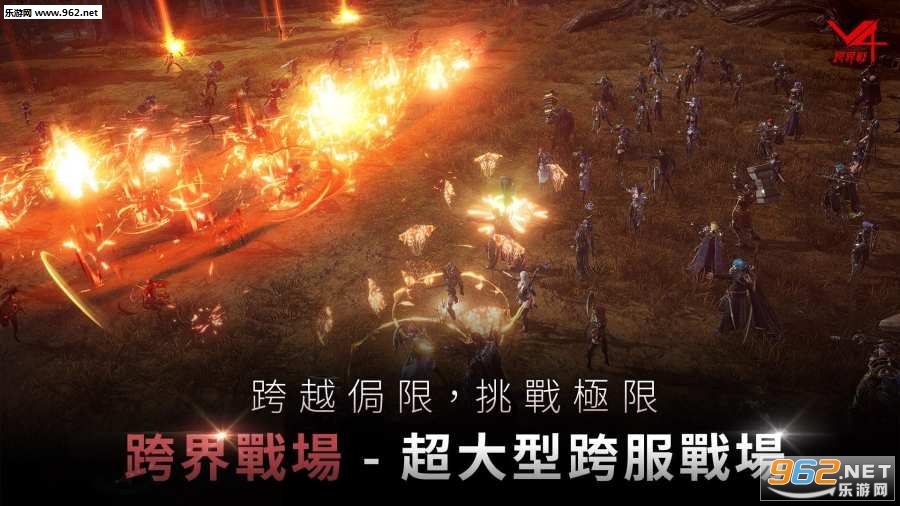 V4跨界战安卓版截图2