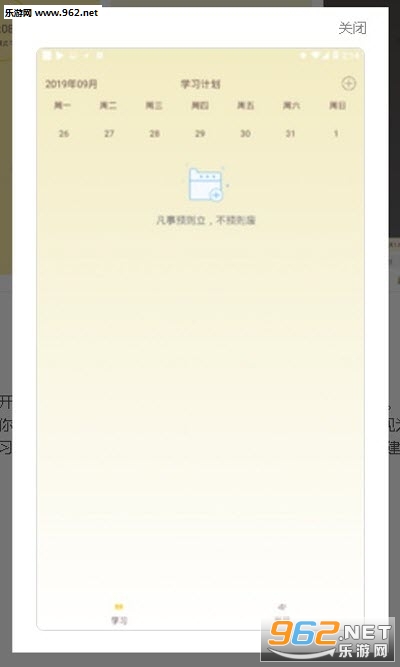 学习监督APP截图0
