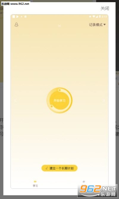 学习监督APP截图2