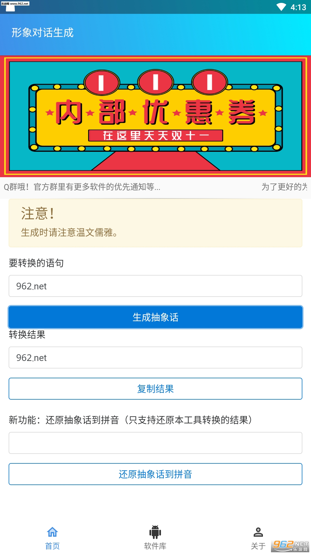 形象对话生成去广告版截图0