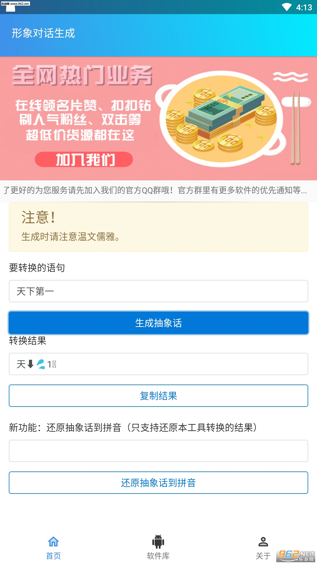 形象对话生成去广告版截图1