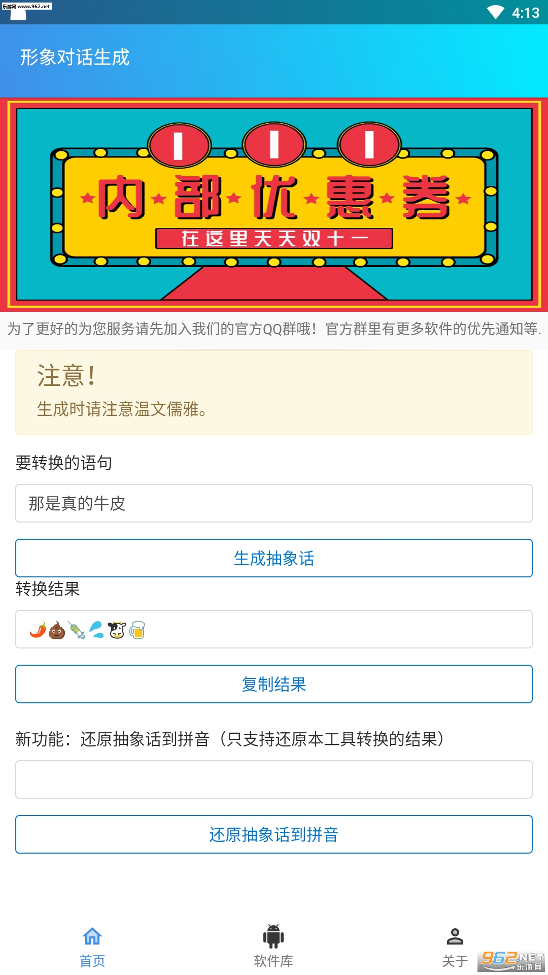 形象对话生成去广告版截图2