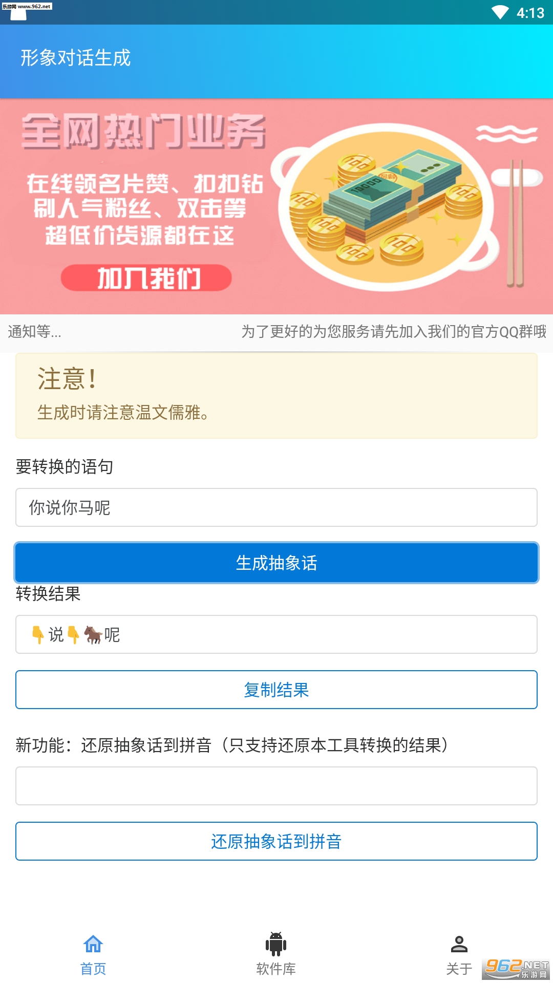 形象对话生成去广告版截图3