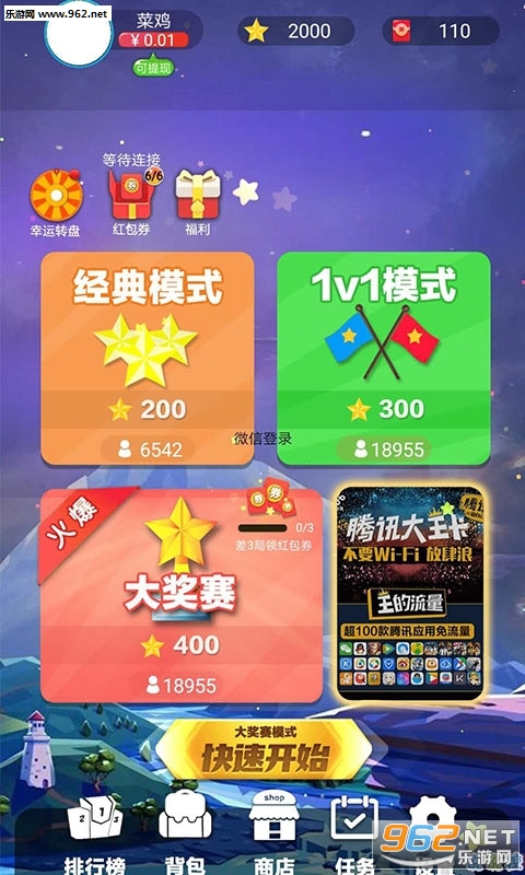 灭星大作战红包版截图1