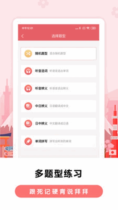 莱特日语背单词 莱特日语背单词