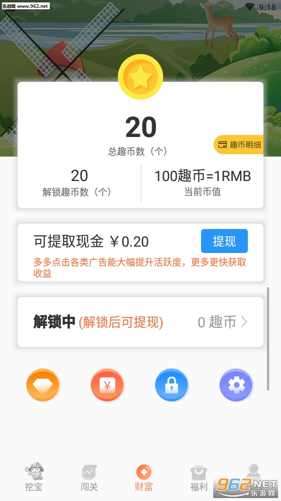 ��Ȥ��׬Ǯ�ٷ���v1.12���°��ͼ2