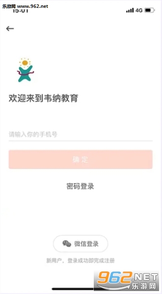 韦纳教育APP截图0