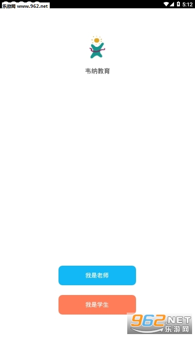 韦纳教育APP截图2