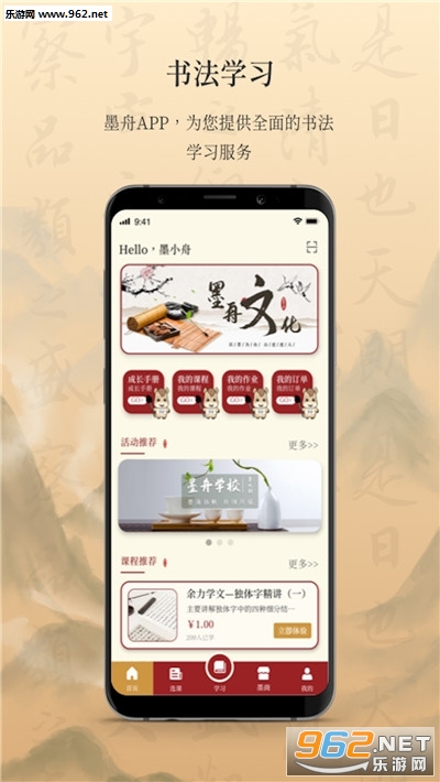 墨舟书法学习软件截图0