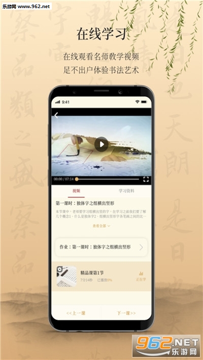 墨舟书法学习软件截图1