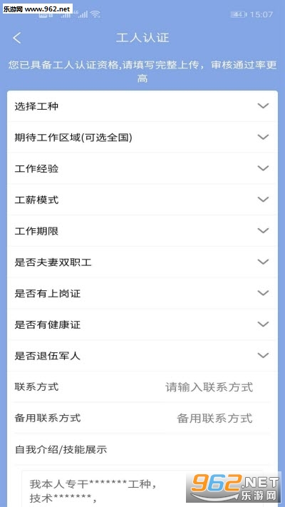建筑工人订制软件截图0