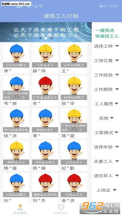 建筑工人订制软件截图1