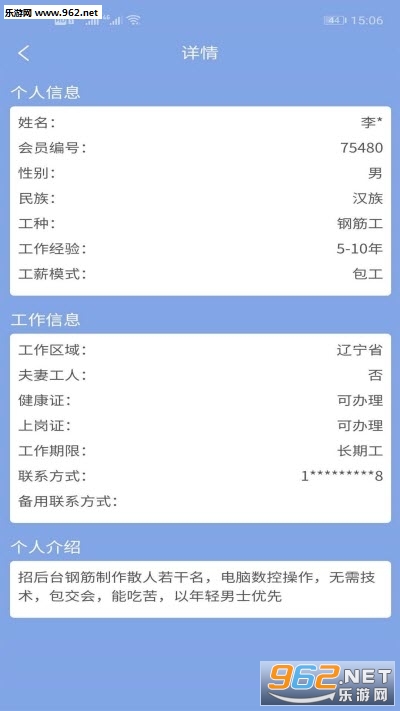 建筑工人订制软件截图2