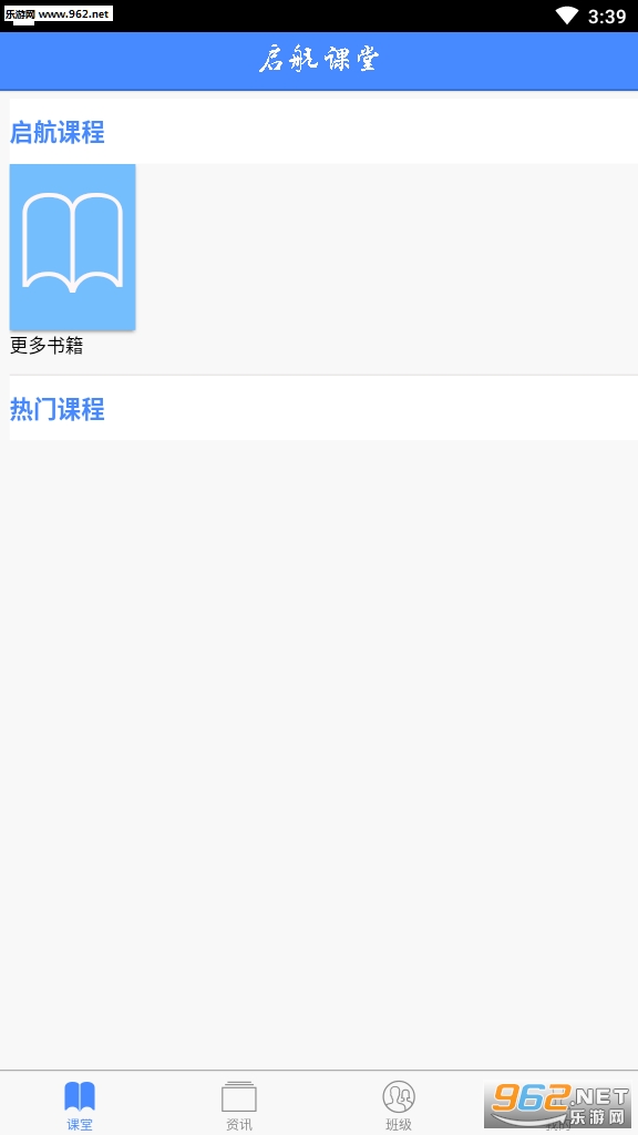 启航课堂客户端APP截图2