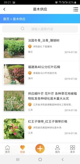 西北苗木网求购软件截图1