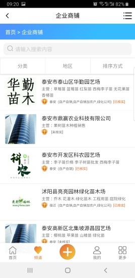 西北苗木网求购软件截图2