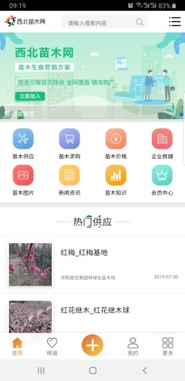 西北苗木网求购软件截图3