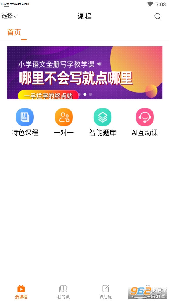 书成课堂手机版截图0