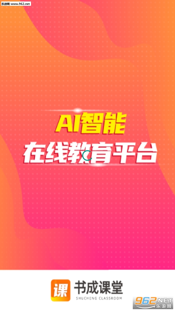 书成课堂手机版截图3