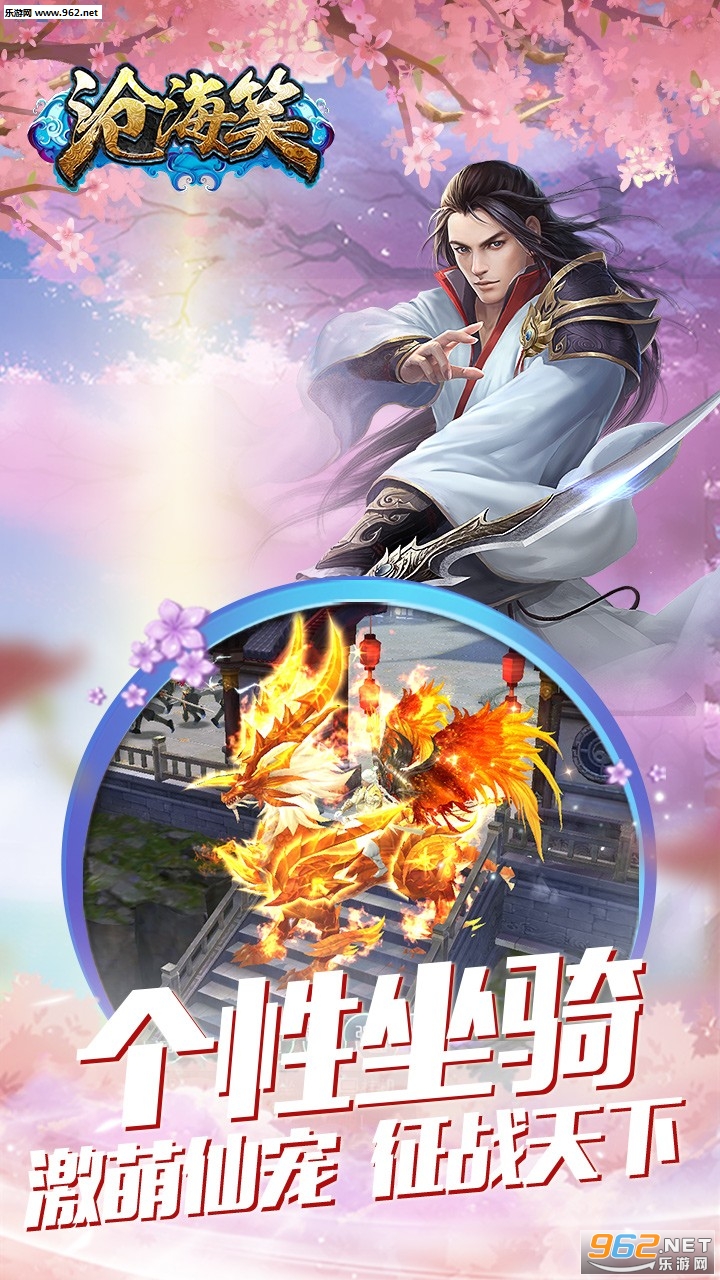 沧海笑跨服版截图0