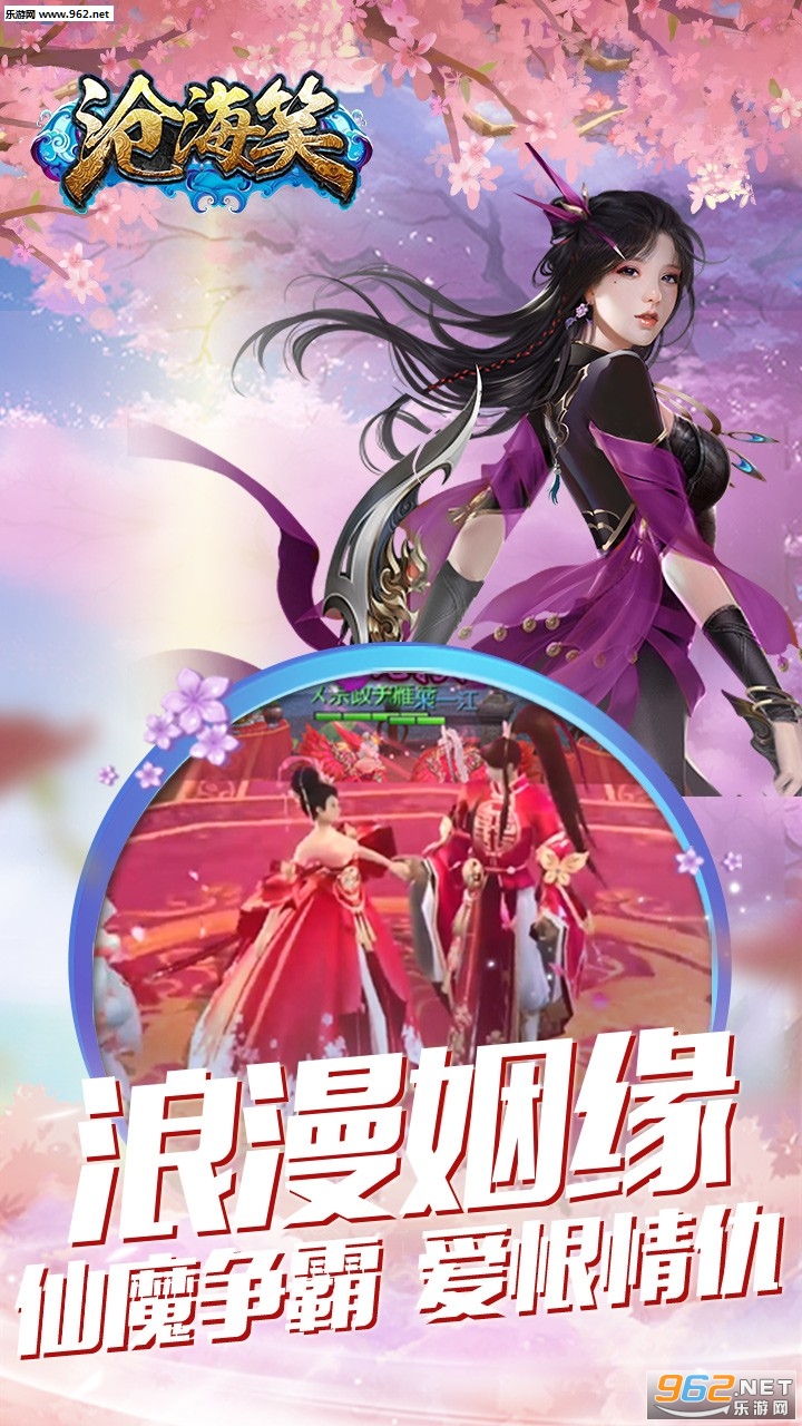 沧海笑跨服版截图1